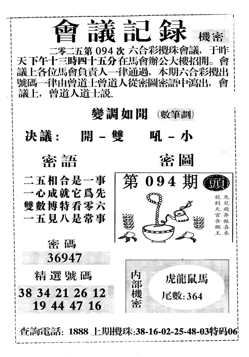 六合彩094期会议记录(黑白)