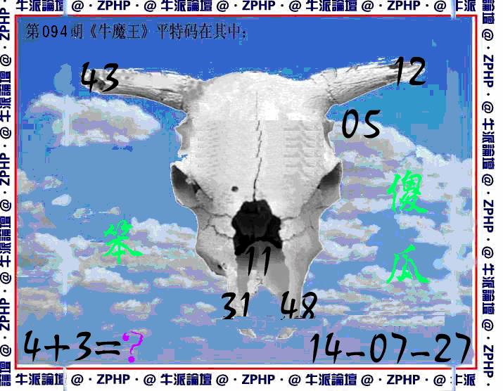 六合彩094期牛派系列8(黑白)