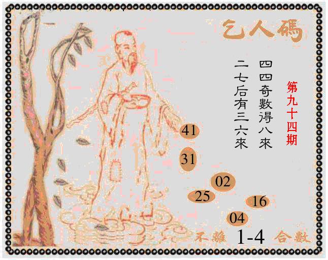 六合彩094期牛派系列9(黑白)