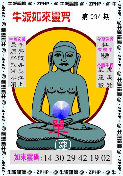 六合彩094期牛派系列10(黑白)