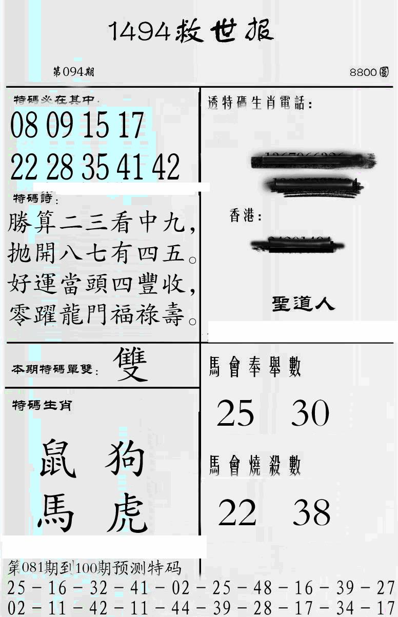 六合彩094期牛派1494救世报(黑白)