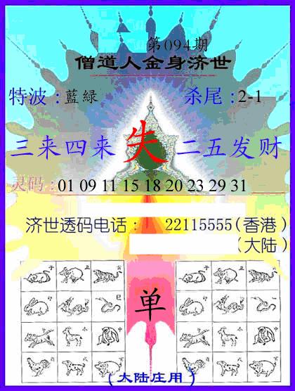 六合彩094期牛派金身济世(黑白)