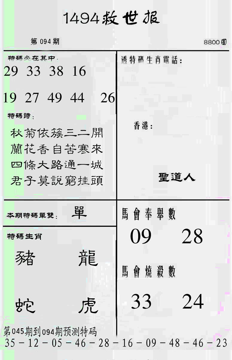 六合彩094期另1494(黑白)