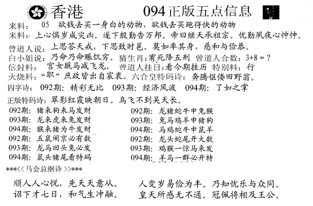 六合彩094期五点来料A(黑白)