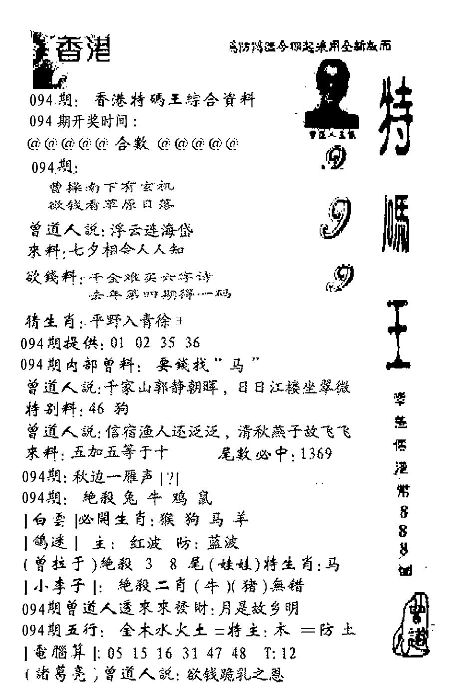 六合彩094期特码王999(黑白)