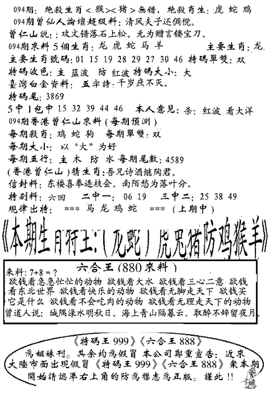 六合彩094期六合王880(黑白)