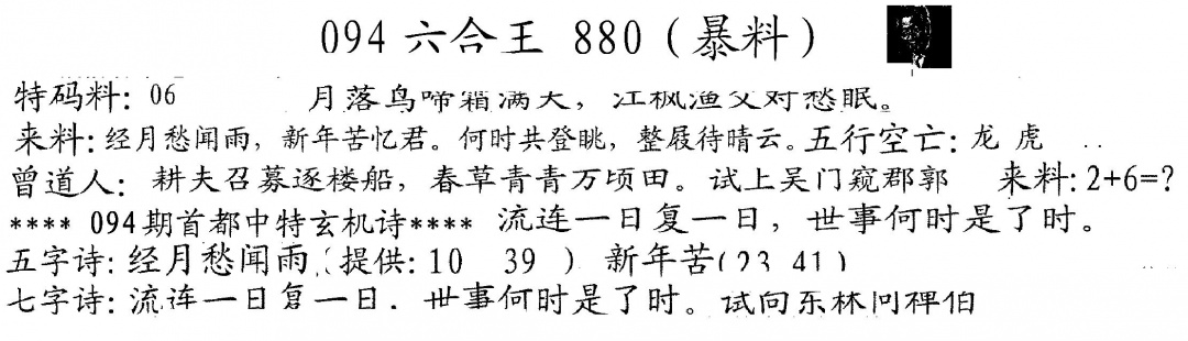 六合彩094期880来料(黑白)