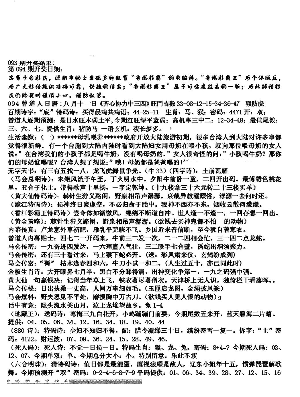 六合彩094期马会版综合A(黑白)