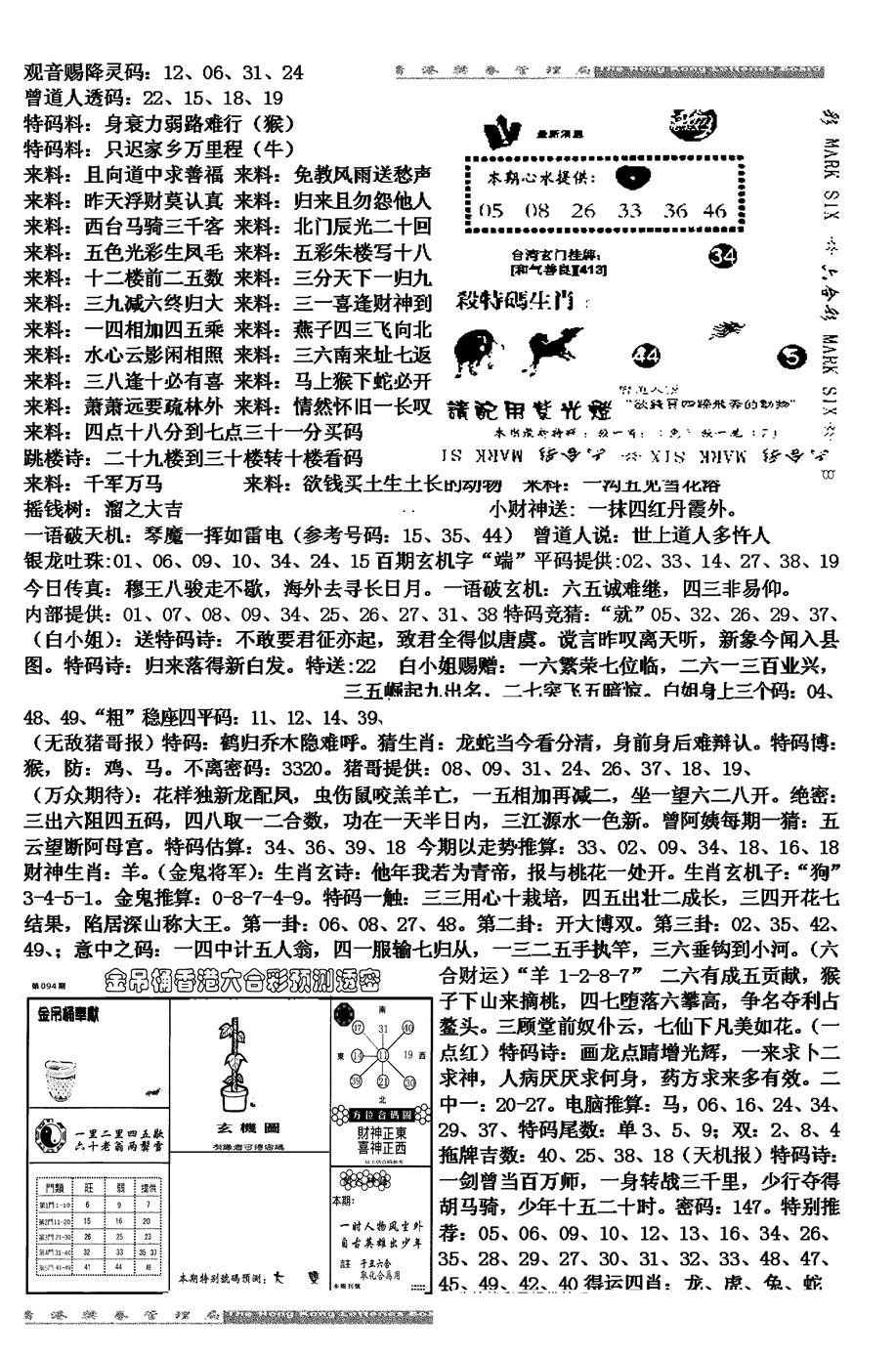 六合彩094期马会版综合B(黑白)