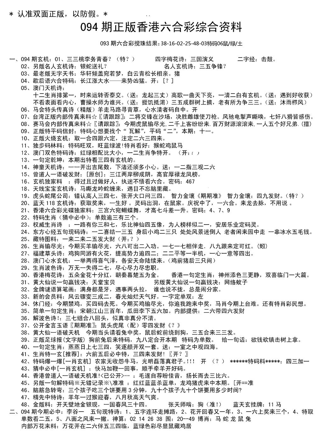 六合彩094期湖南综合资料A(新图)(黑白)