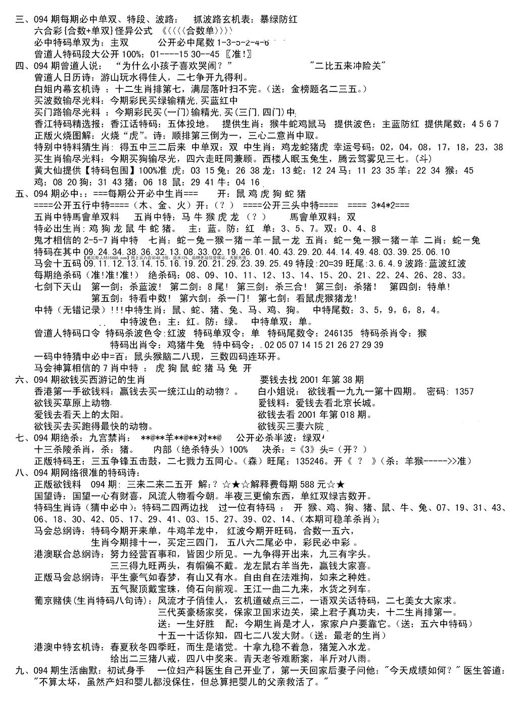 六合彩094期湖南综合资料B(新图)(黑白)