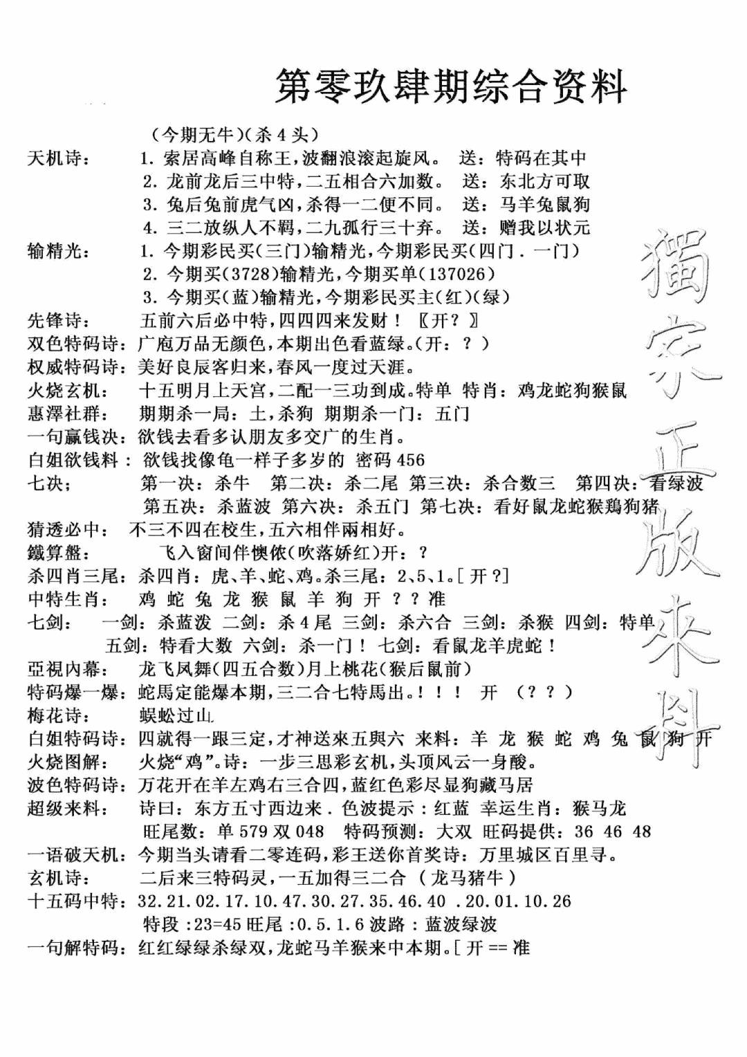 六合彩094期独家综合资料(新图)(黑白)