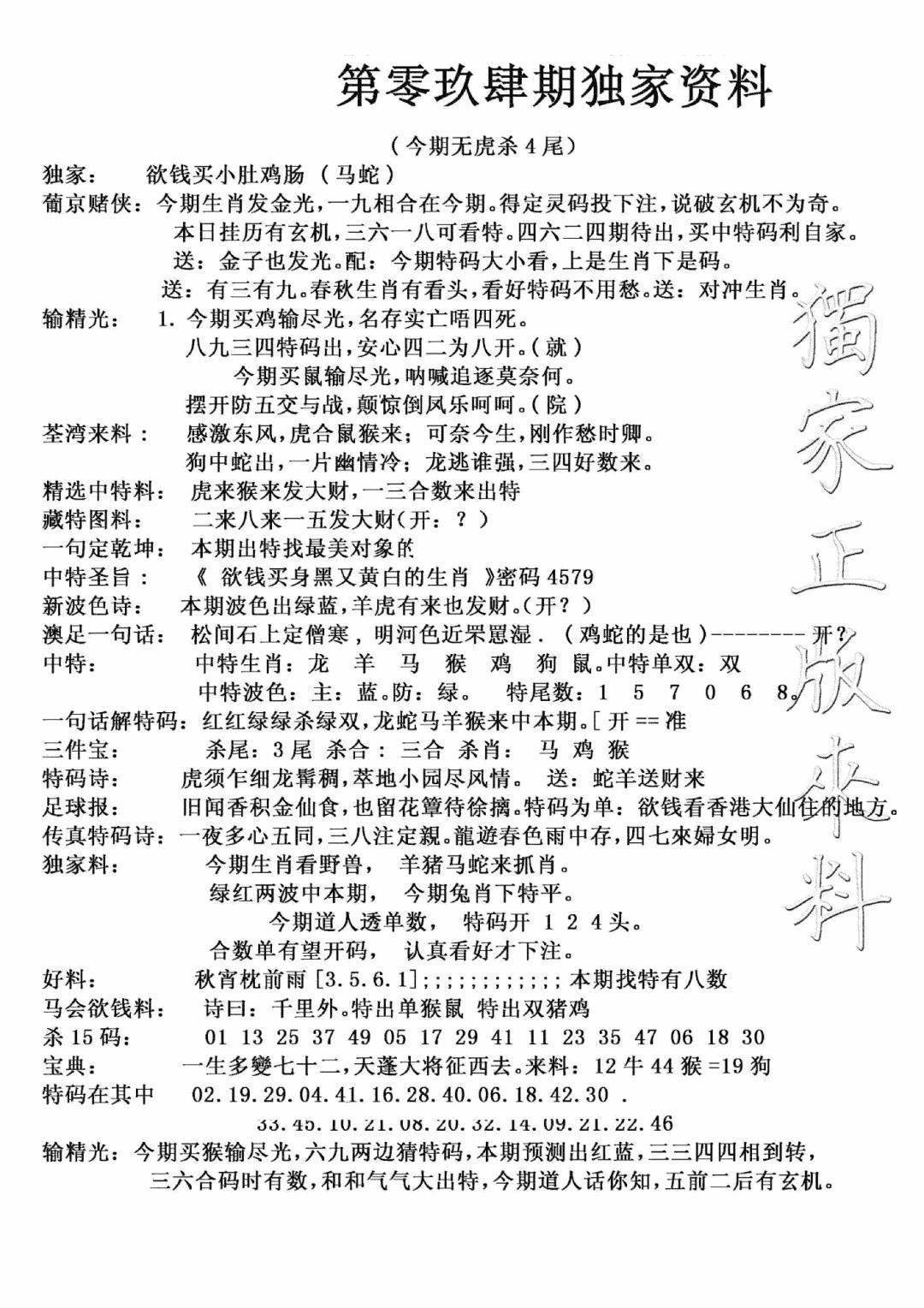 六合彩094期独家来料(新图)(黑白)