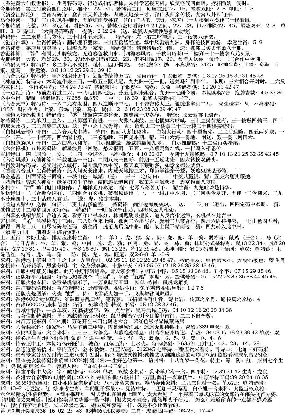 六合彩094期来料综合B(黑白)