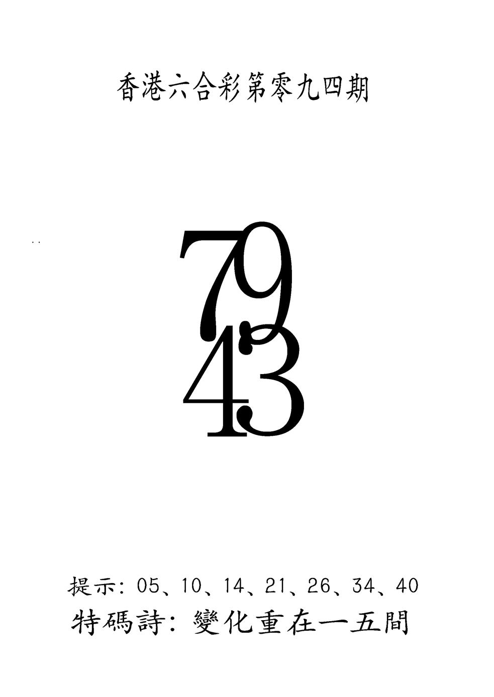 六合彩094期另澳门三合王B(黑白)