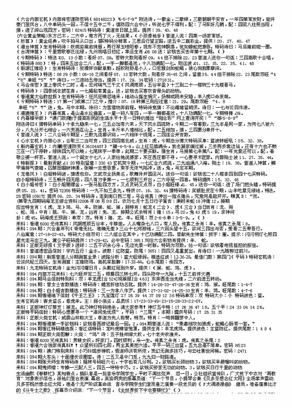 六合彩094期另版来料综合B(黑白)