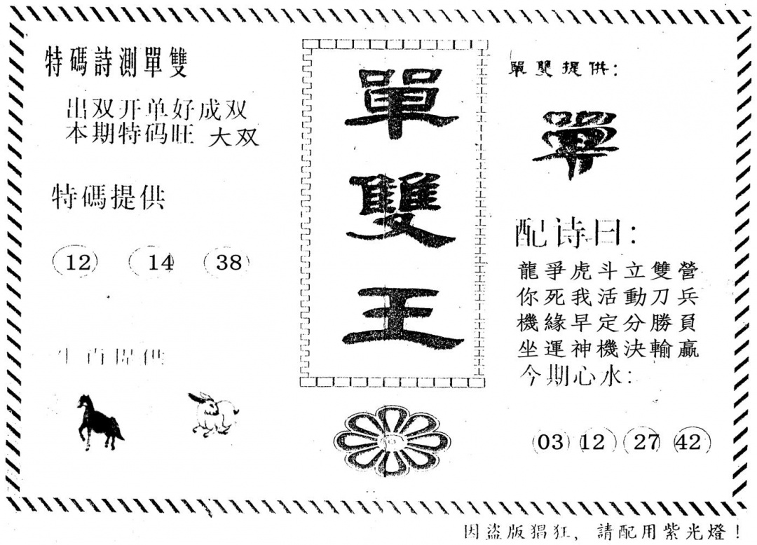 六合彩094期单双王(黑白)