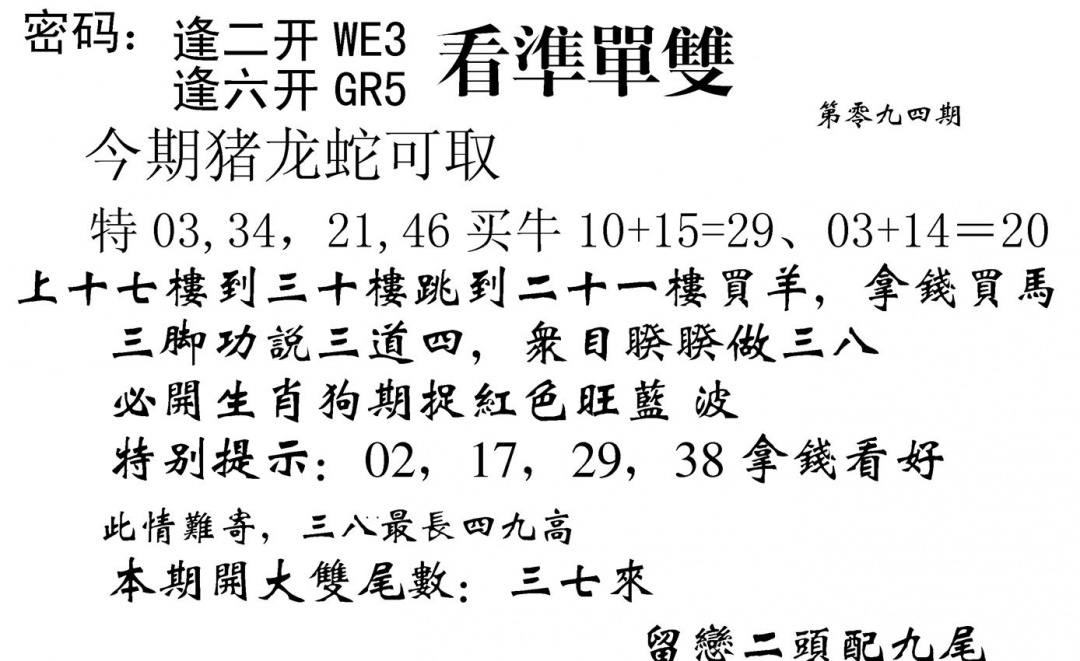 六合彩094期看准单双(黑白)