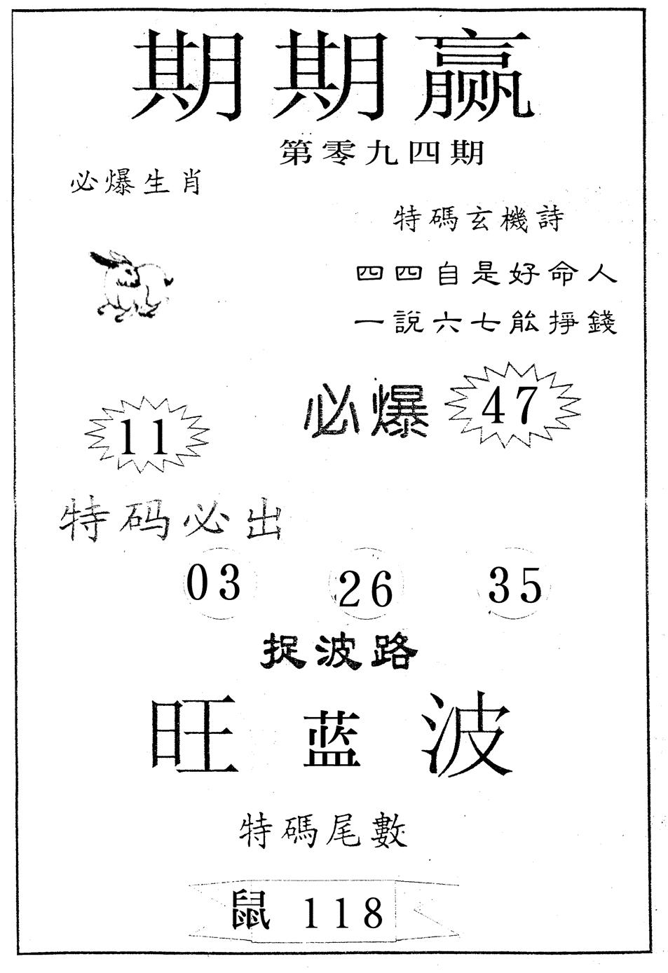 六合彩094期期期赢(黑白)