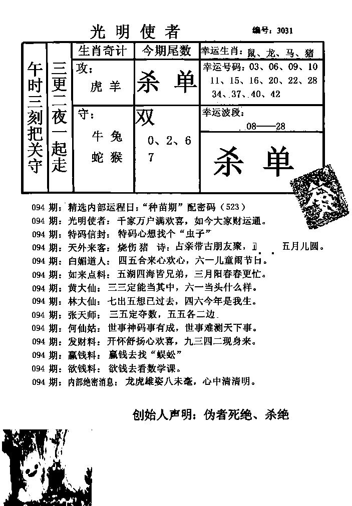 六合彩094期光明使者(黑白)