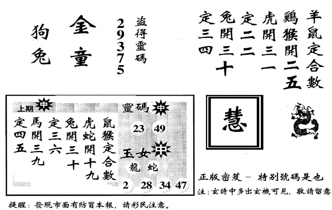 六合彩094期城市都鼠王(黑白)