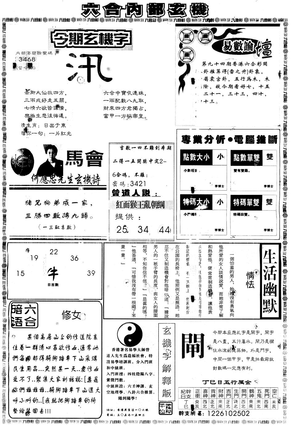 六合彩094期另版大内部B(黑白)