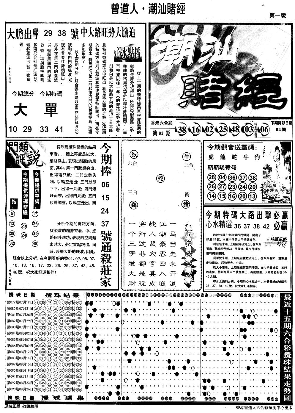 六合彩094期另版潮汕赌经A(黑白)