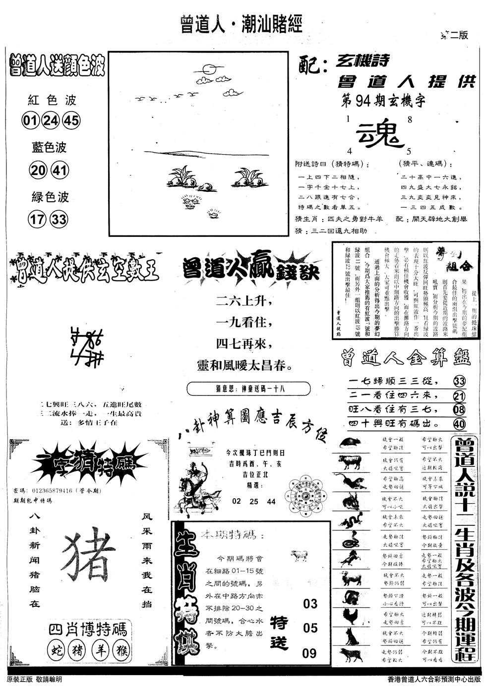 六合彩094期另版潮汕赌经B(黑白)