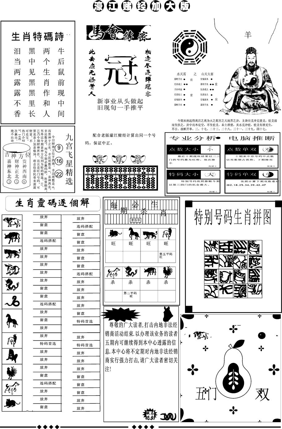 六合彩094期另版大濠江B(黑白)