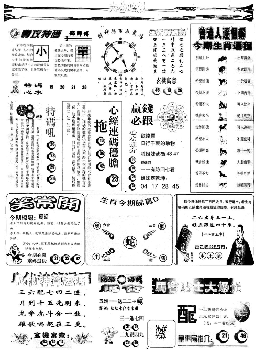六合彩094期另版六合心经B(黑白)