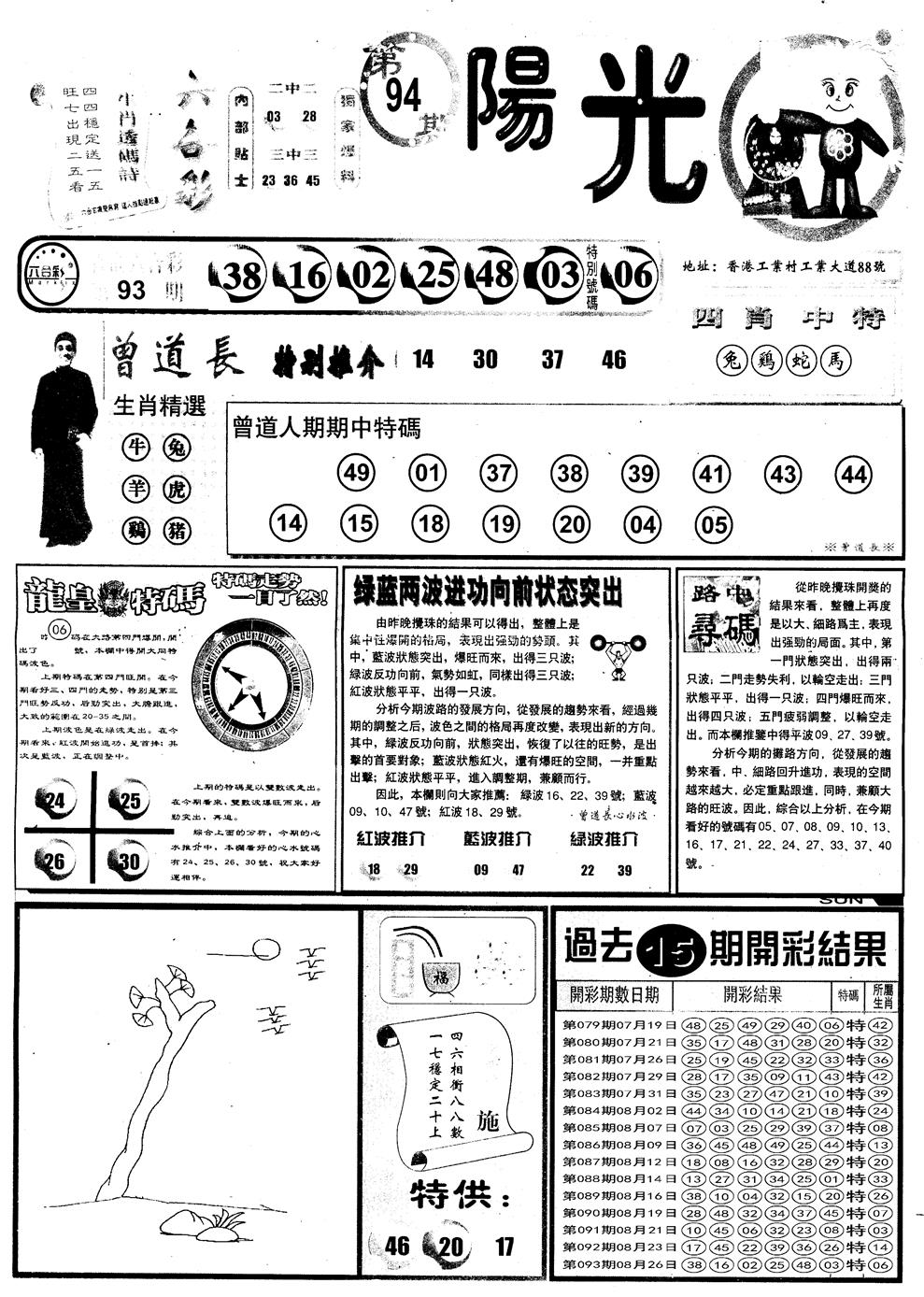 六合彩094期另版阳光A(黑白)