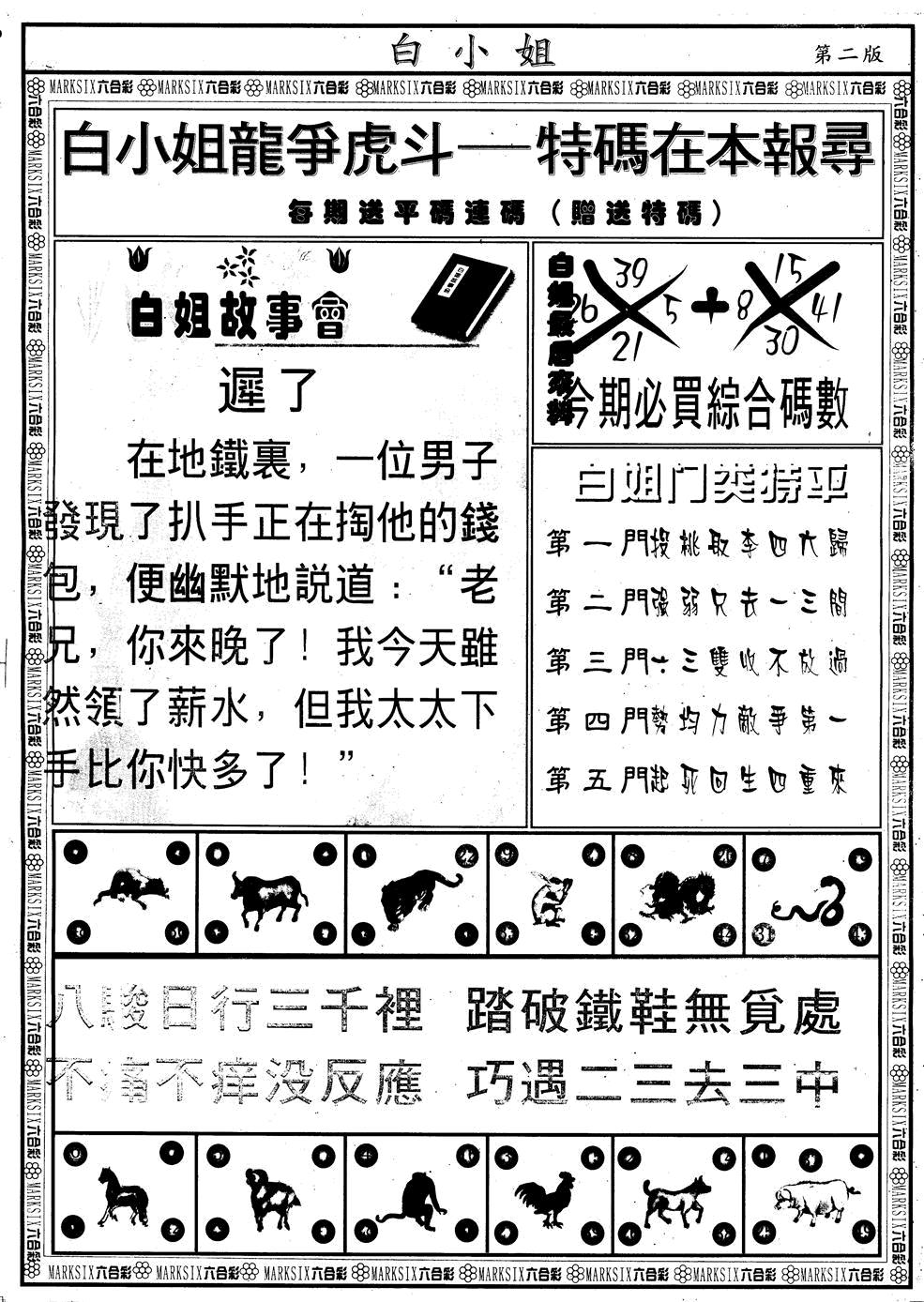六合彩094期另版白小姐龙虎斗B(黑白)