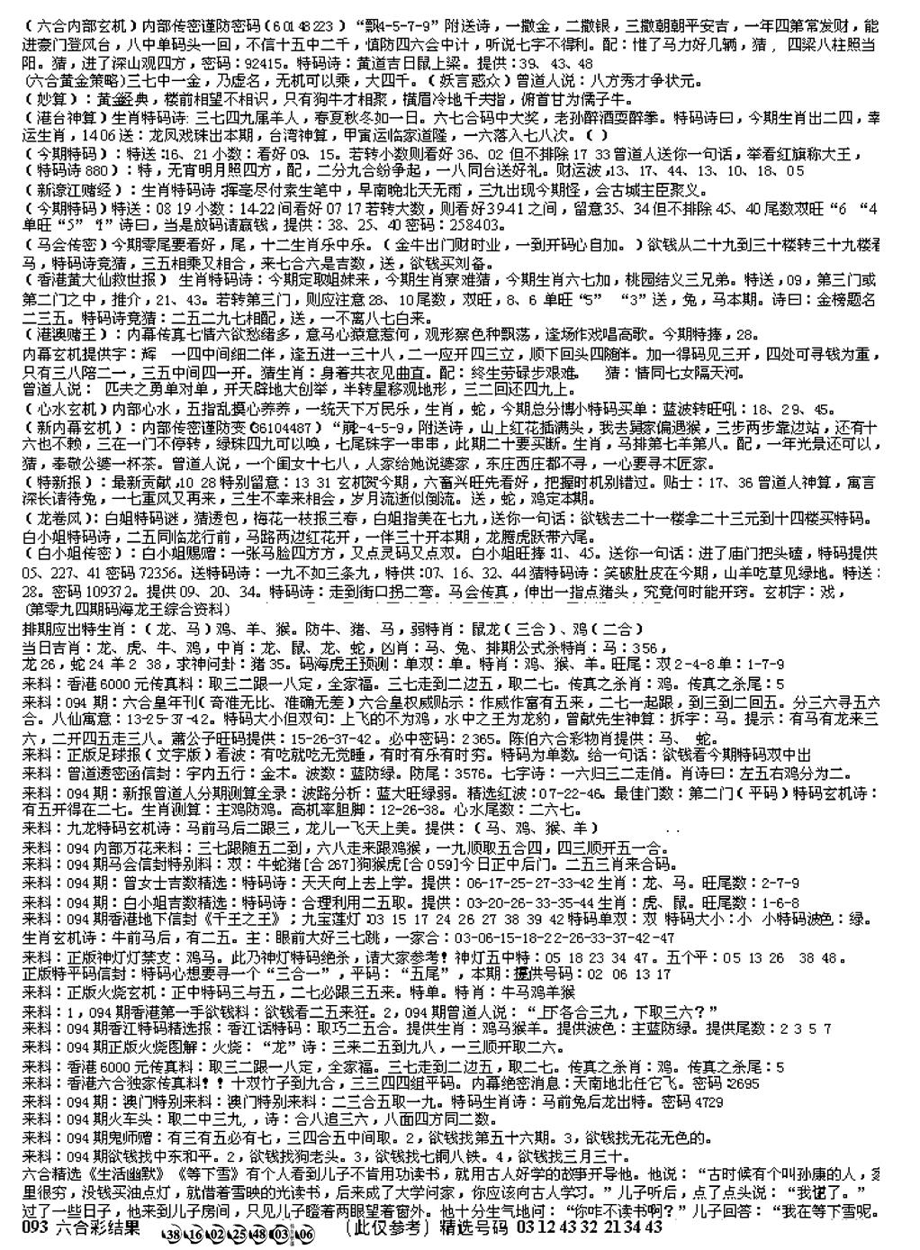 六合彩094期另版综合资料B(早图)(黑白)