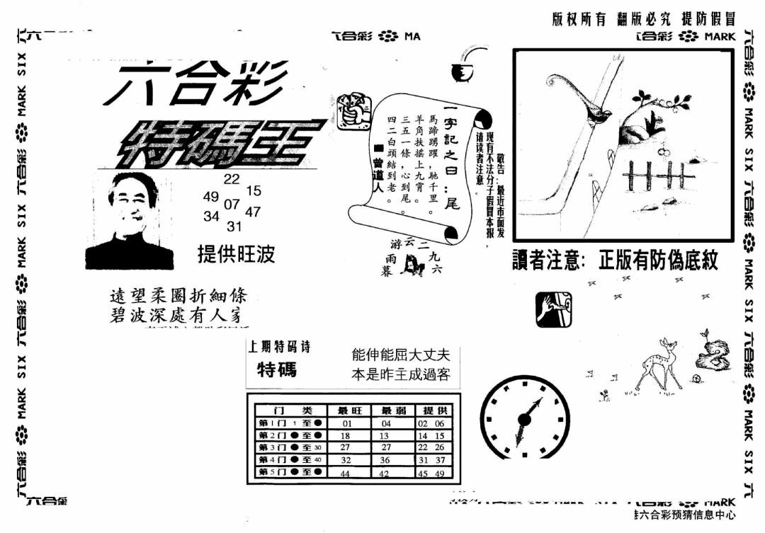 六合彩094期另版特码王(早图)(黑白)