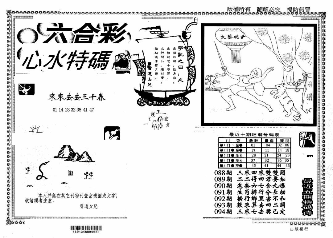 六合彩094期另版心水特码(早图)(黑白)