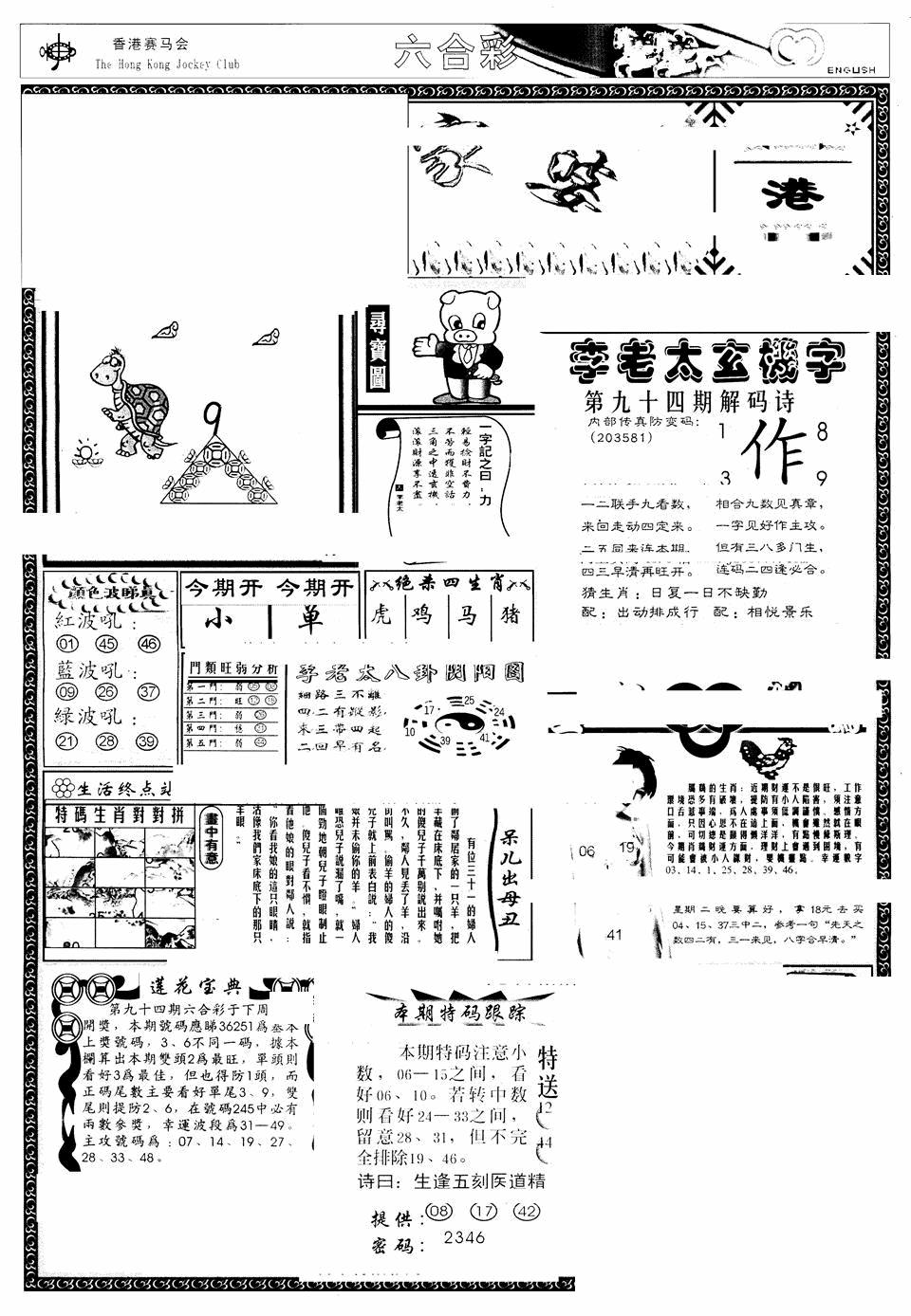 六合彩094期另版管家婆(早图)(黑白)