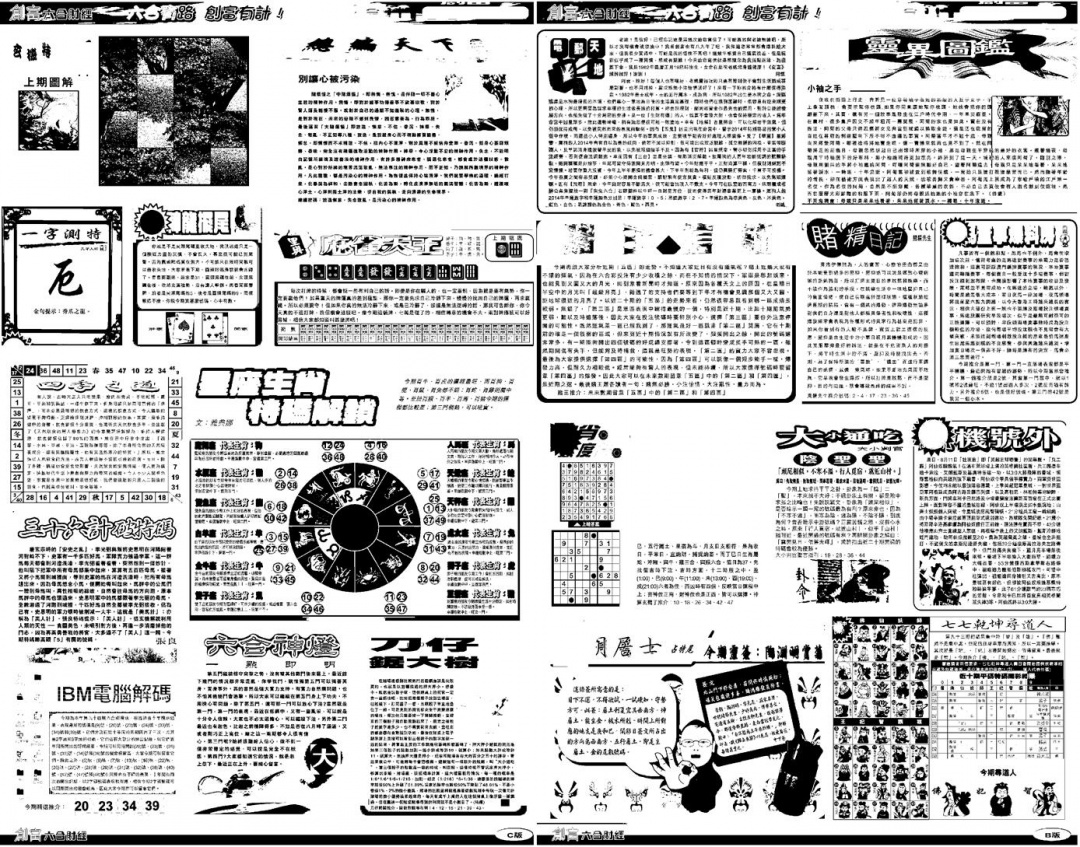 六合彩094期另版创富B(黑白)