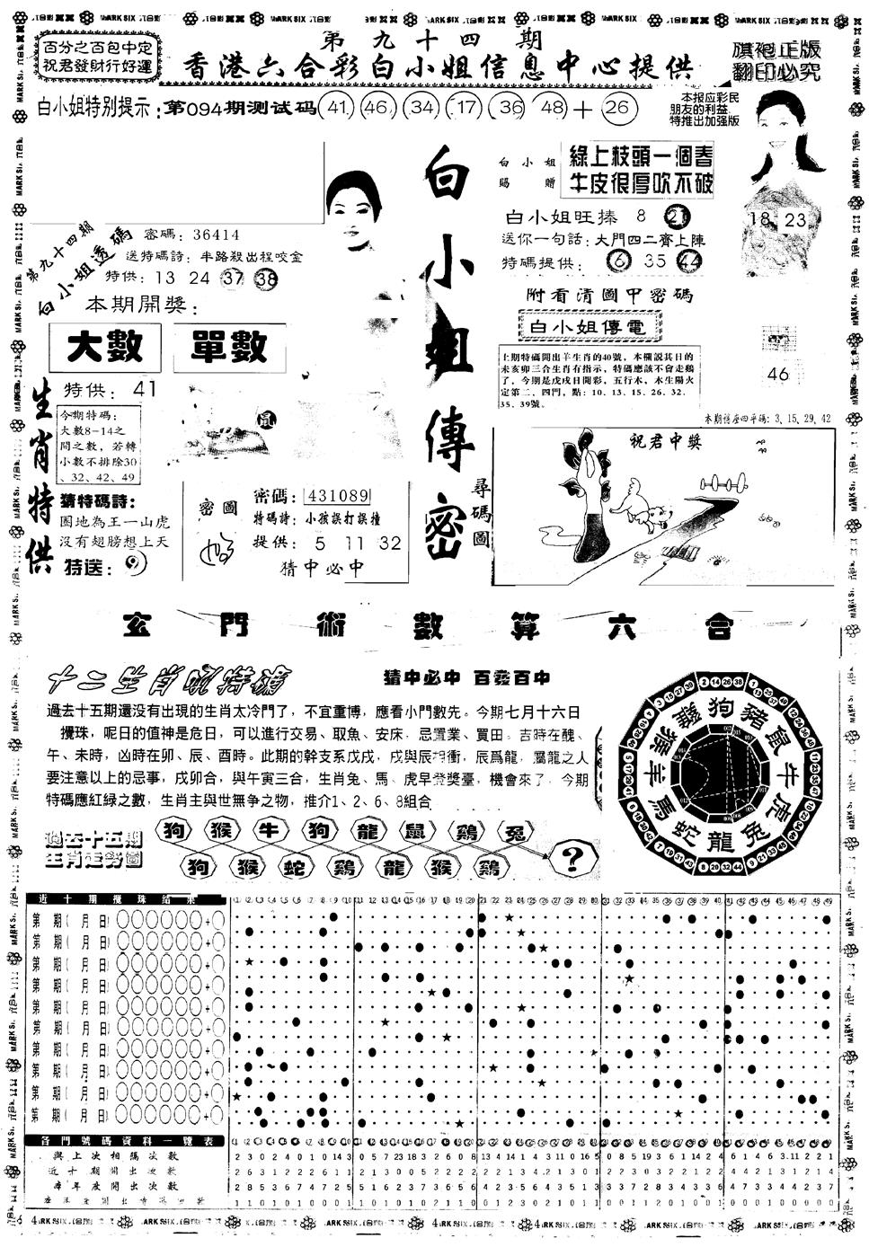 六合彩094期另版白小姐祺袍A(黑白)