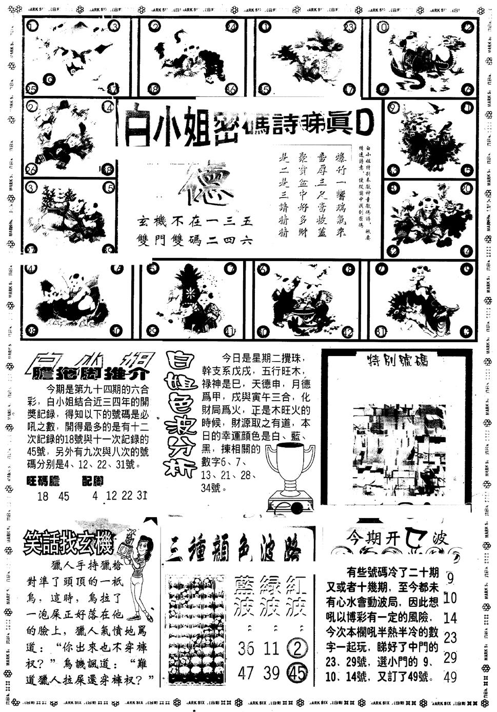 六合彩094期另版白小姐祺袍B(黑白)