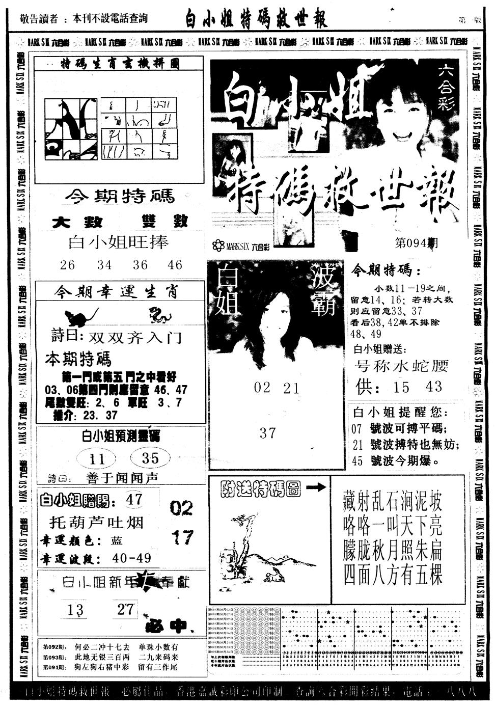 六合彩094期另版白姐急旋风A(黑白)