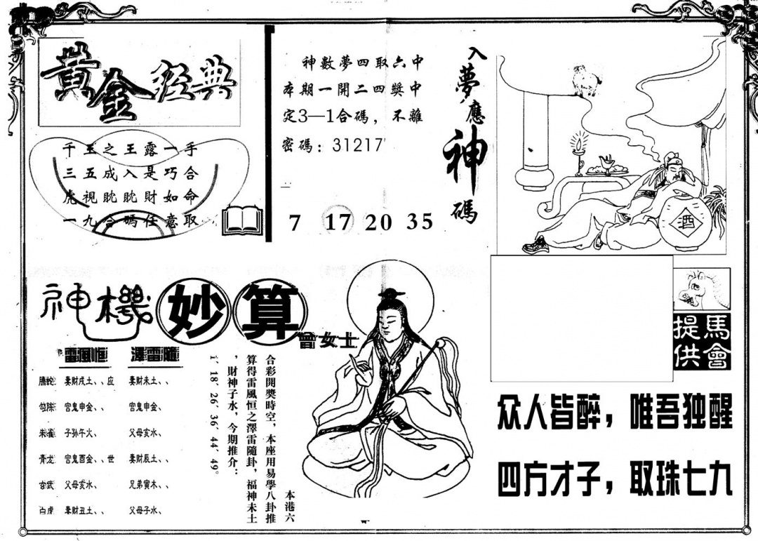 六合彩094期另版老曾女士B(黑白)