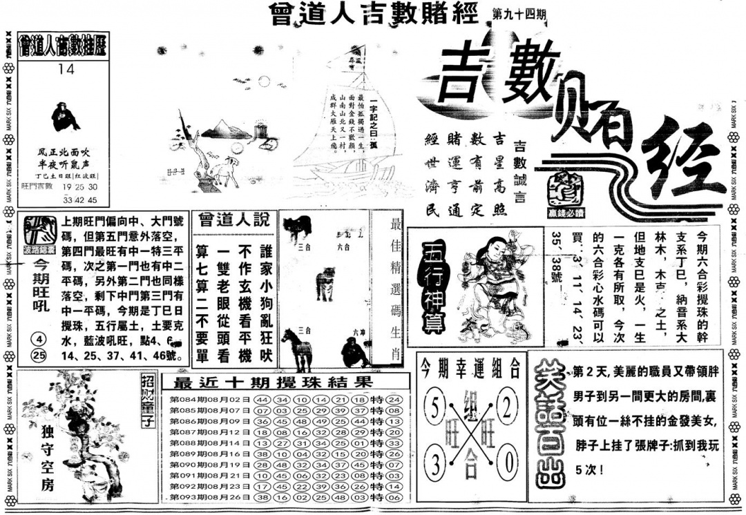 六合彩094期另版吉数赌经A(黑白)