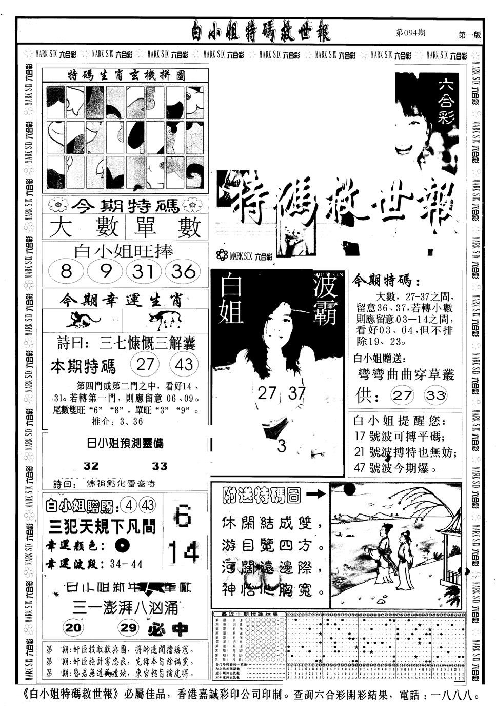 六合彩094期另版白急旋风A(黑白)