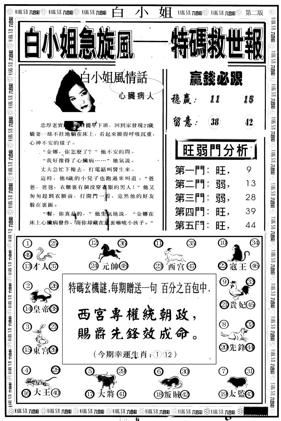 六合彩094期另版白急旋风B(黑白)