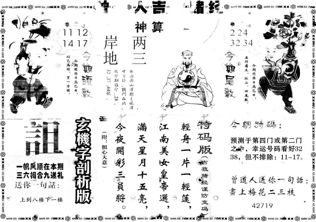 六合彩094期另版吉数赌经B(黑白)