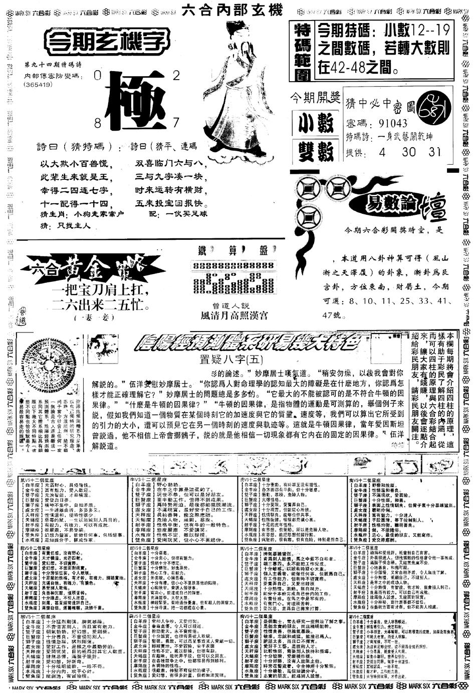 六合彩094期另版六内部玄机B(黑白)