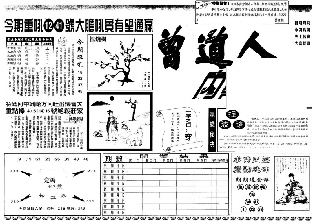 六合彩094期另版曾内幕A(黑白)