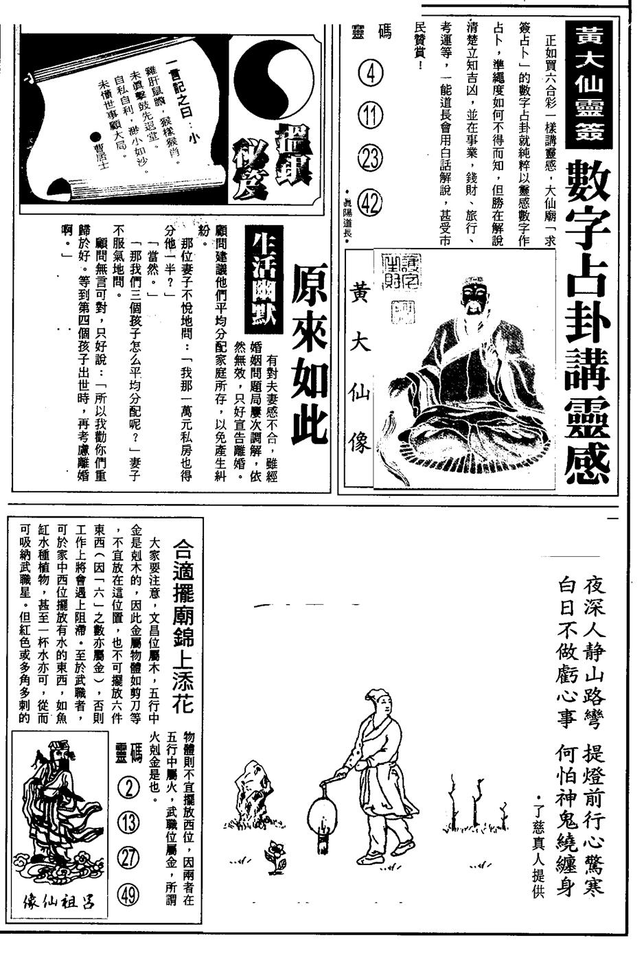 六合彩094期另版六合精选B(黑白)