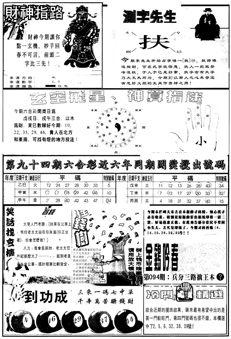 六合彩094期另版中四柱B(黑白)