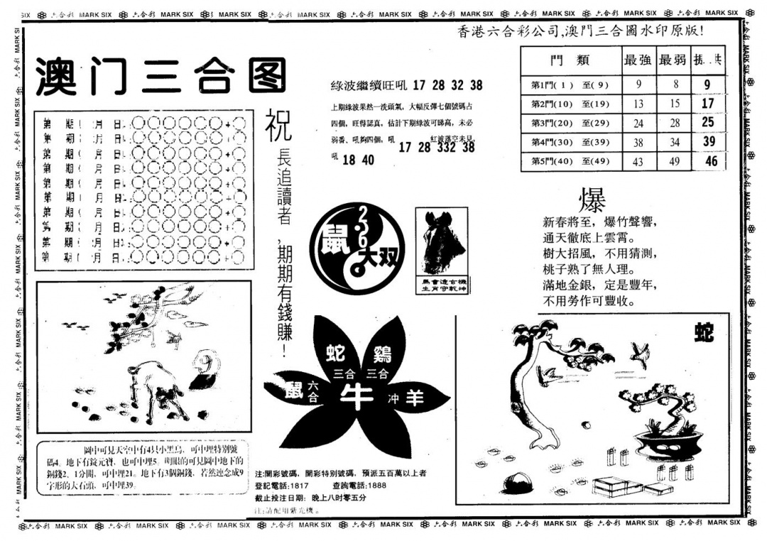 六合彩094期另版澳门三合(黑白)